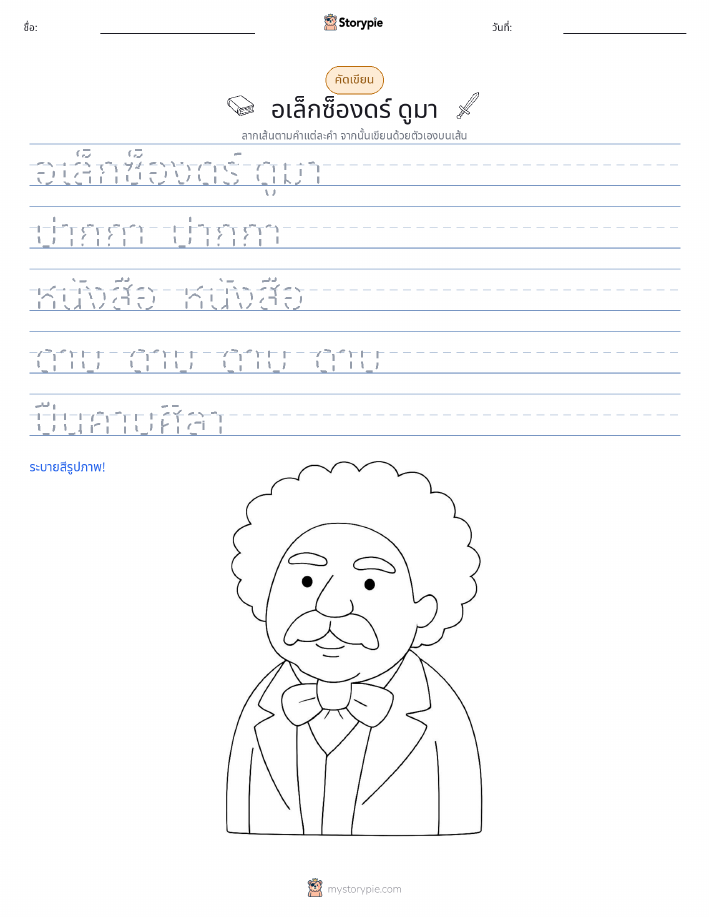 การฝึกเขียน