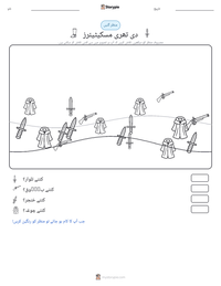 دی تھری مسکیٹیئرز پرنٹ کرنے کے قابل ورکشیٹ کا پیش نظارہ