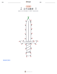 三个火枪手 可打印工作表预览