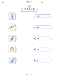 三个火枪手 可打印工作表预览