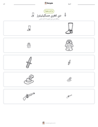 دی تھری مسکیٹیئرز پرنٹ کرنے کے قابل ورکشیٹ کا پیش نظارہ