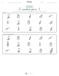 دی تھری مسکیٹیئرز پرنٹ کرنے کے قابل ورکشیٹ کا پیش نظارہ