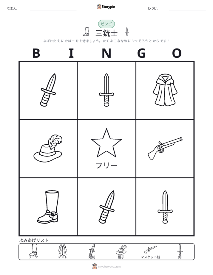 ピクチャービンゴ
