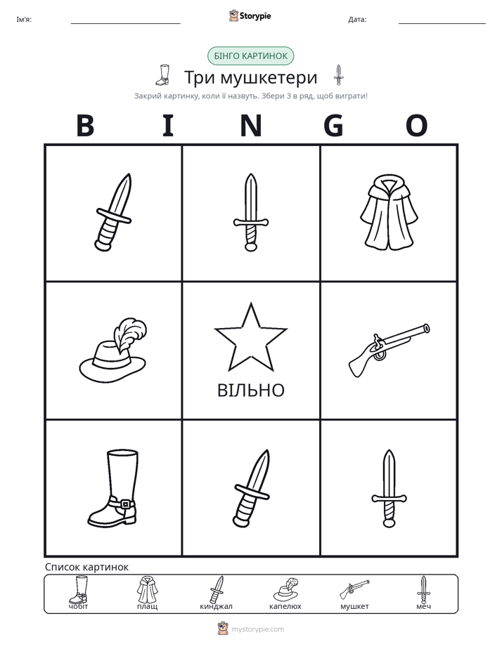 Бінго з Малюнками