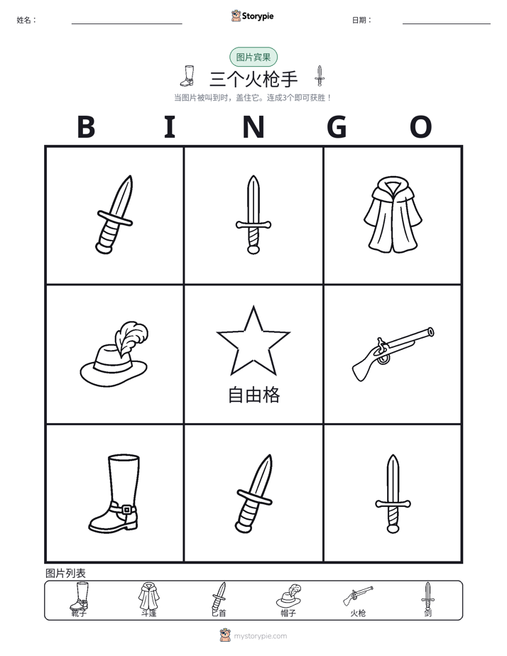 图片宾果