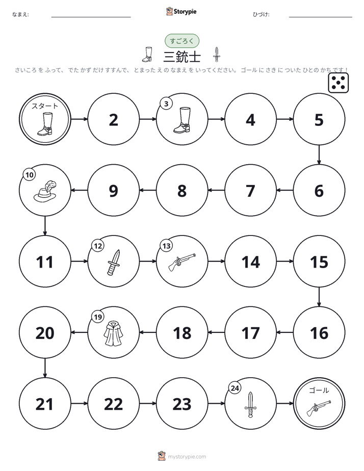 ロール＆ムーブゲーム
