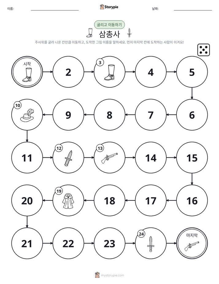 주사위 굴리고 이동하기 게임