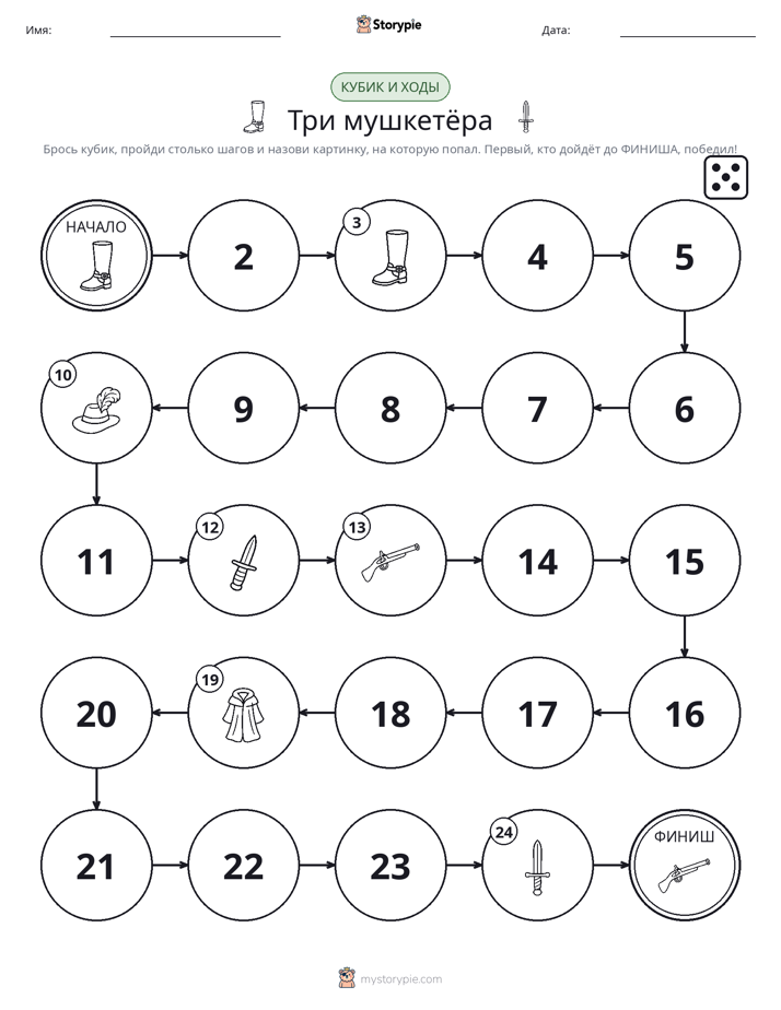 Игра: катай и двигайся