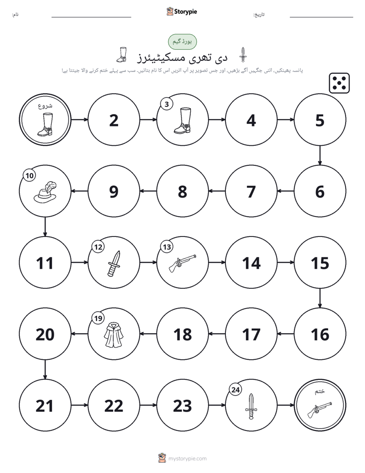 رول اور منتقل کریں کھیل