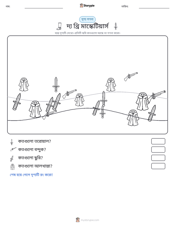 গণনা দৃশ্য