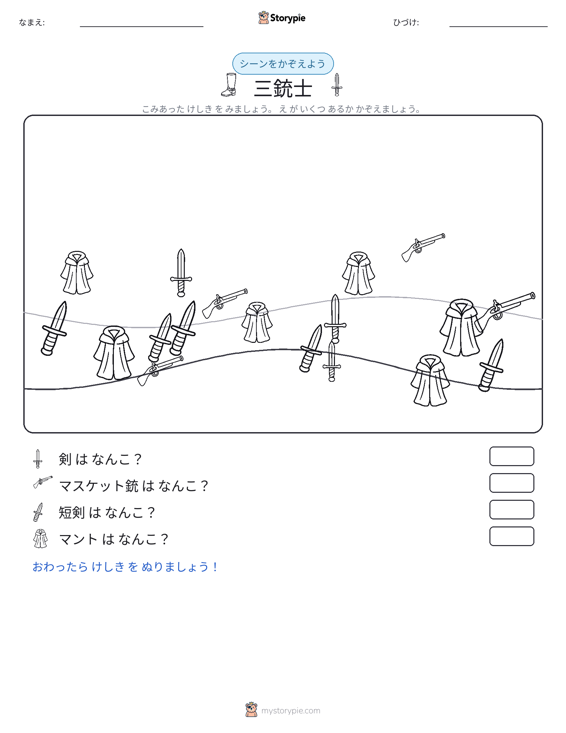 カウントシーン