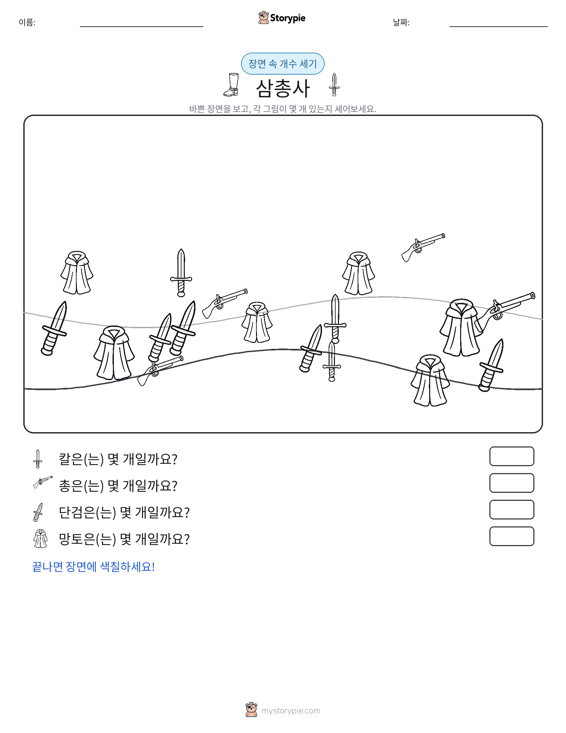 세기 장면