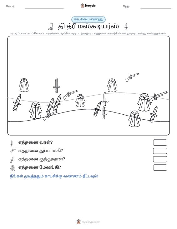 எண்ணிக்கை காட்சி