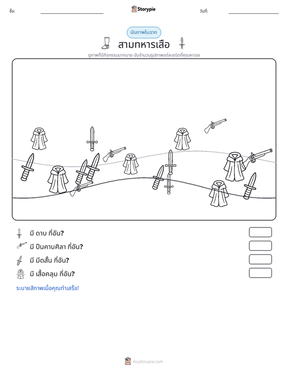 ฉากการนับ