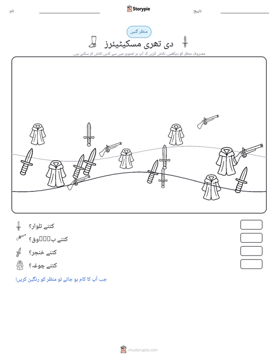 گنتی کا منظر