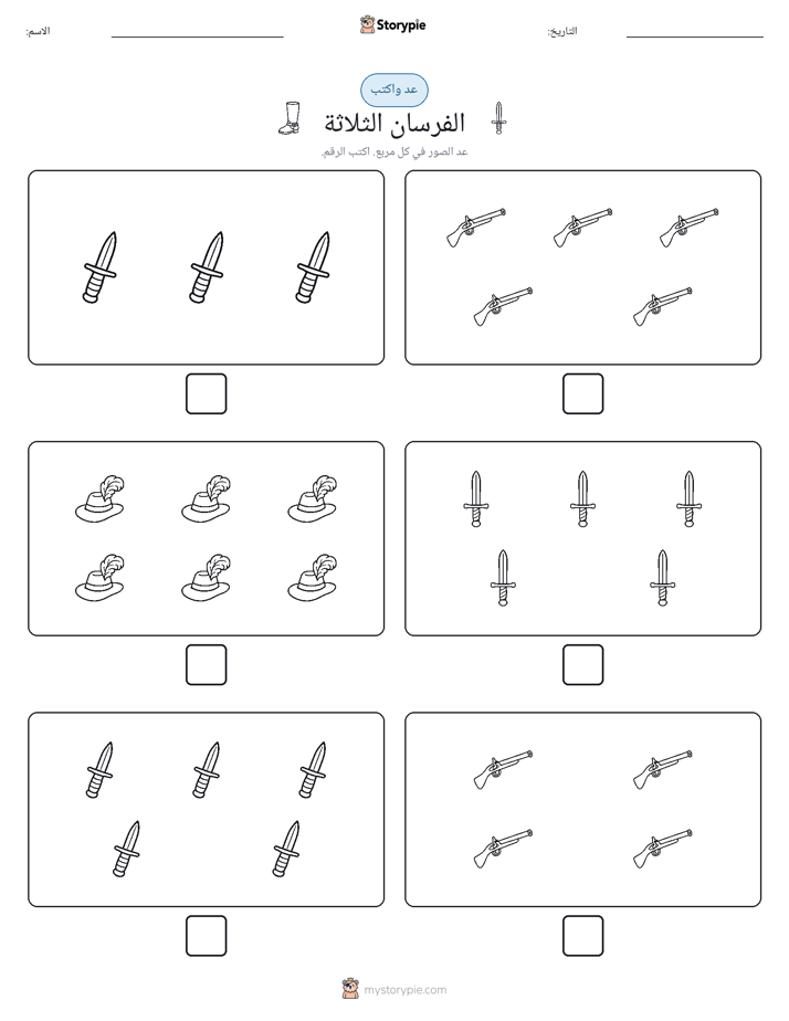 عد و اكتب