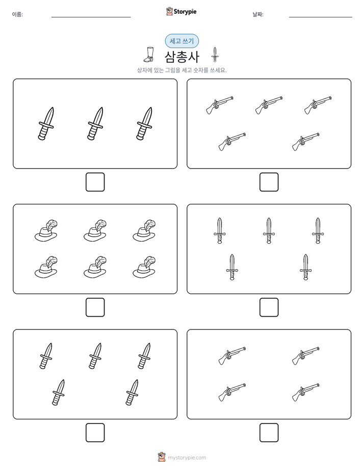 세고 쓰기