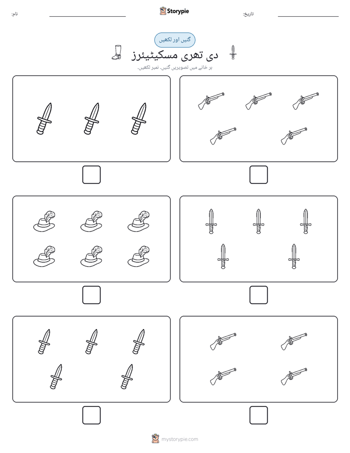 گنیں اور لکھیں