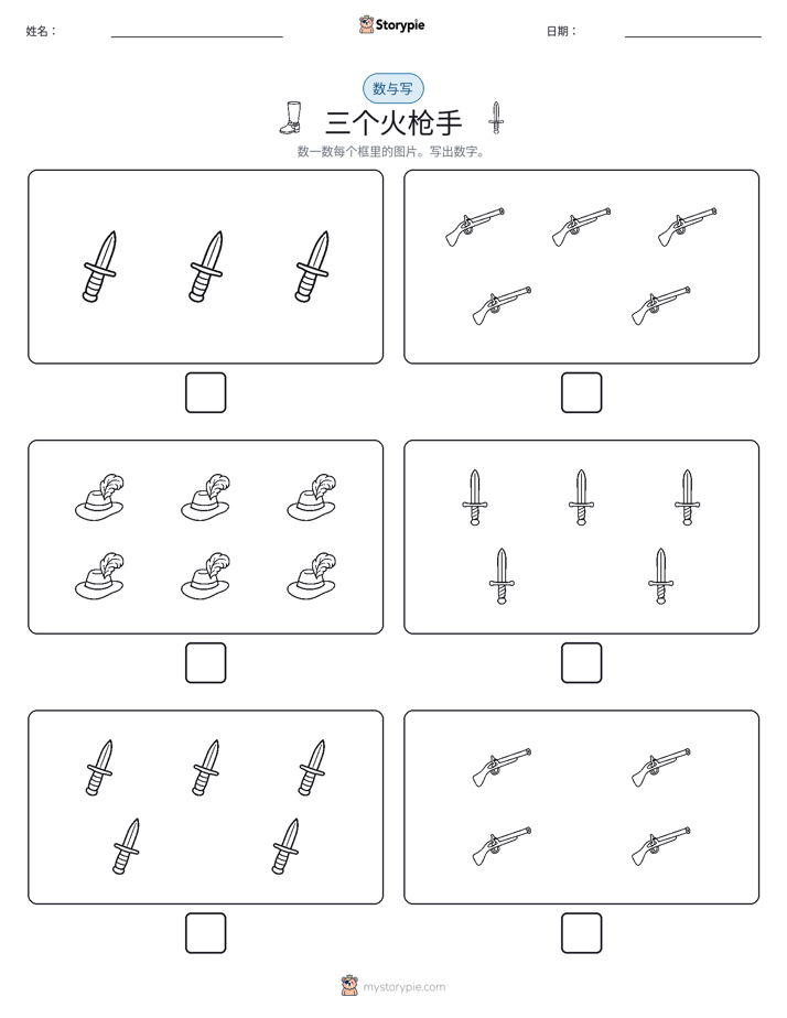 计数与书写