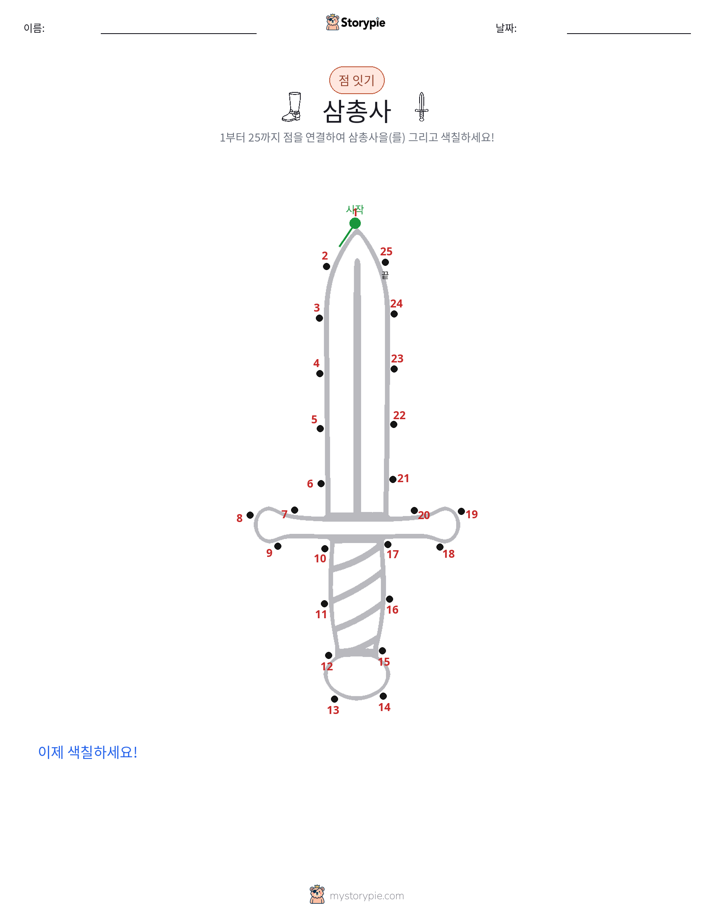 점 연결하기