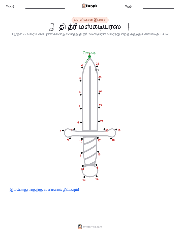 முத்து இணைப்பு