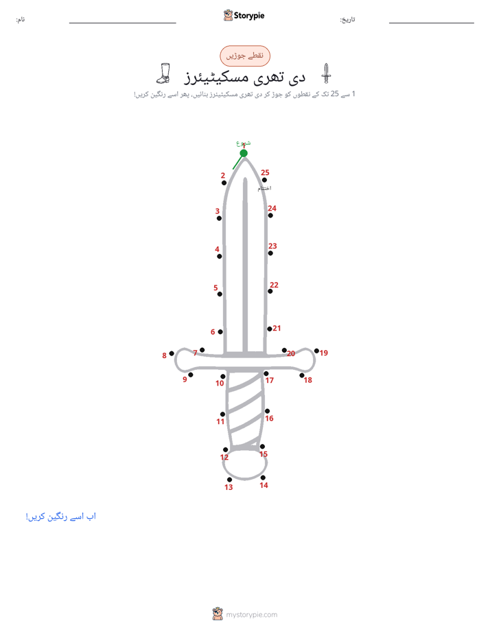 نقطے سے نقطے تک