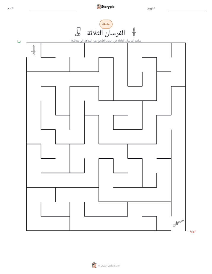متاهة