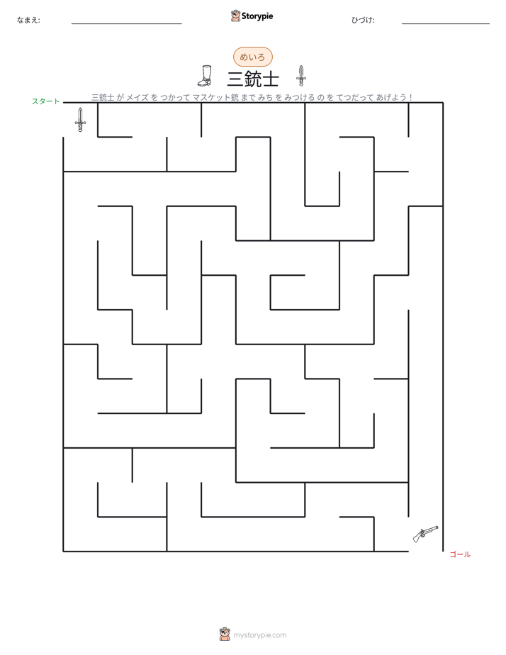 迷路
