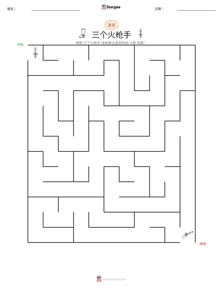 迷宫
