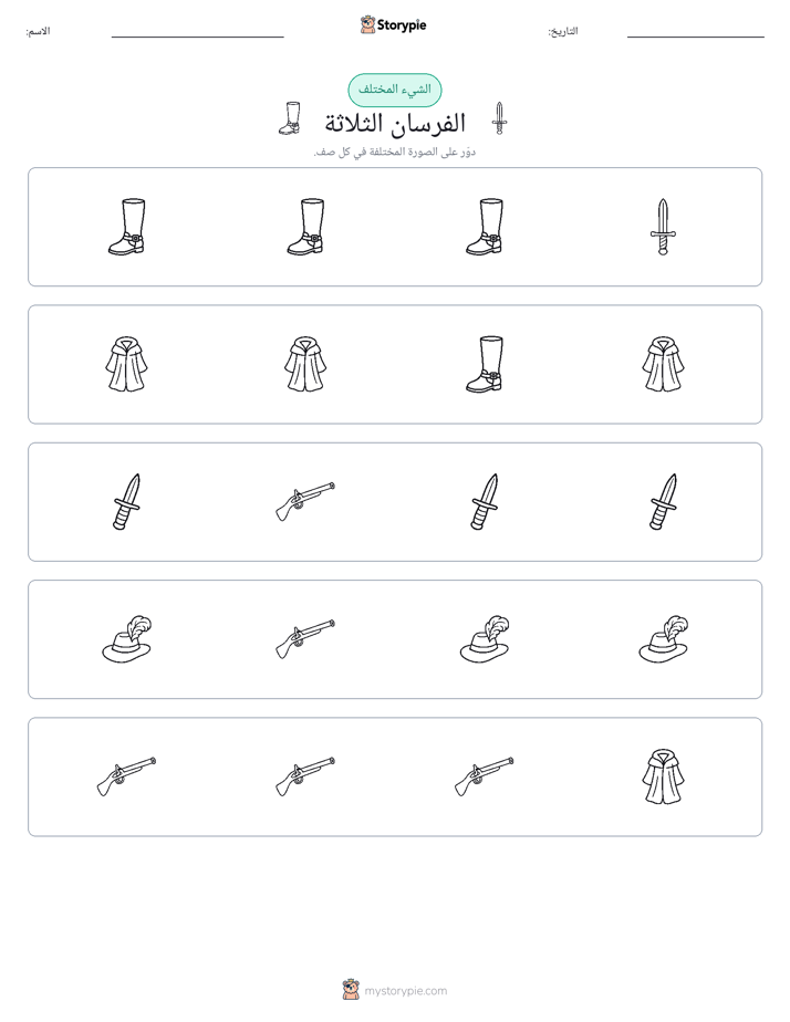 الغريب