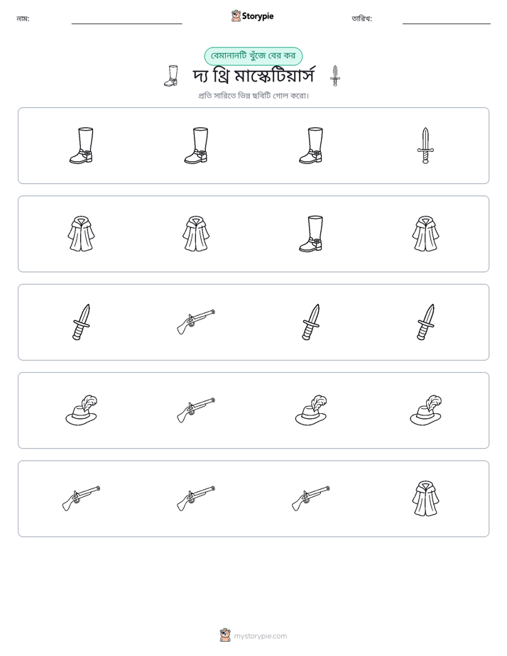 অদ্ভুত একটি