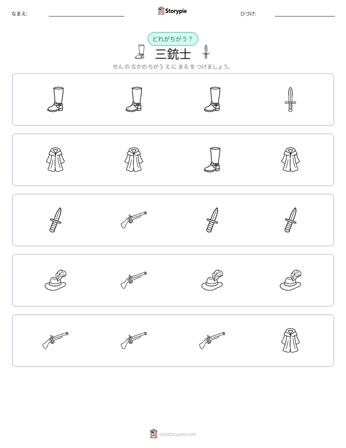 異なるものを見つけよう