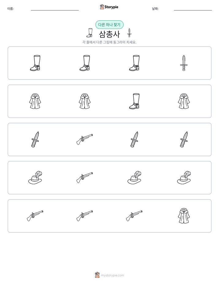 이상한 것 찾기