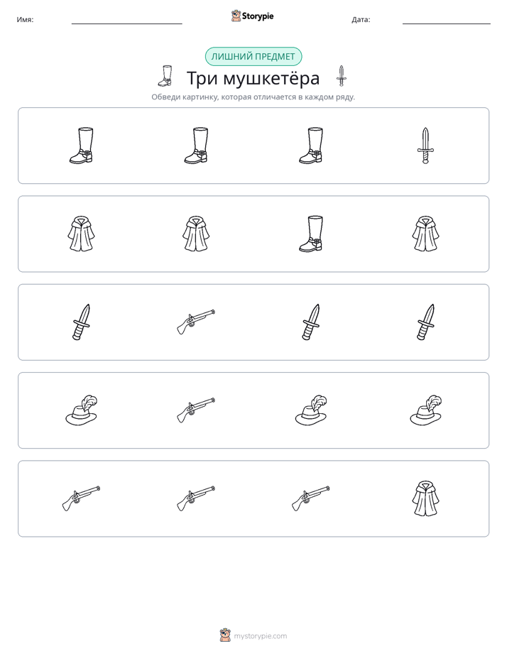 Непохожий