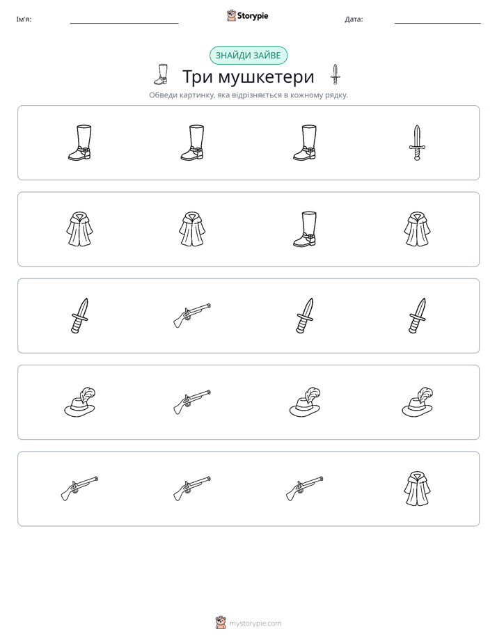 Зайвий