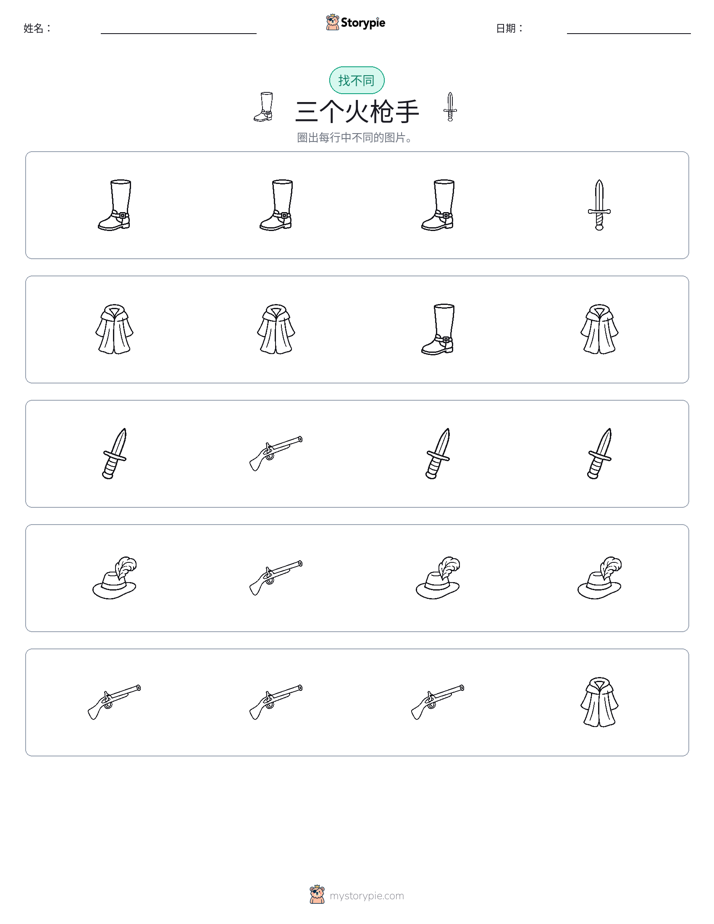 找不同