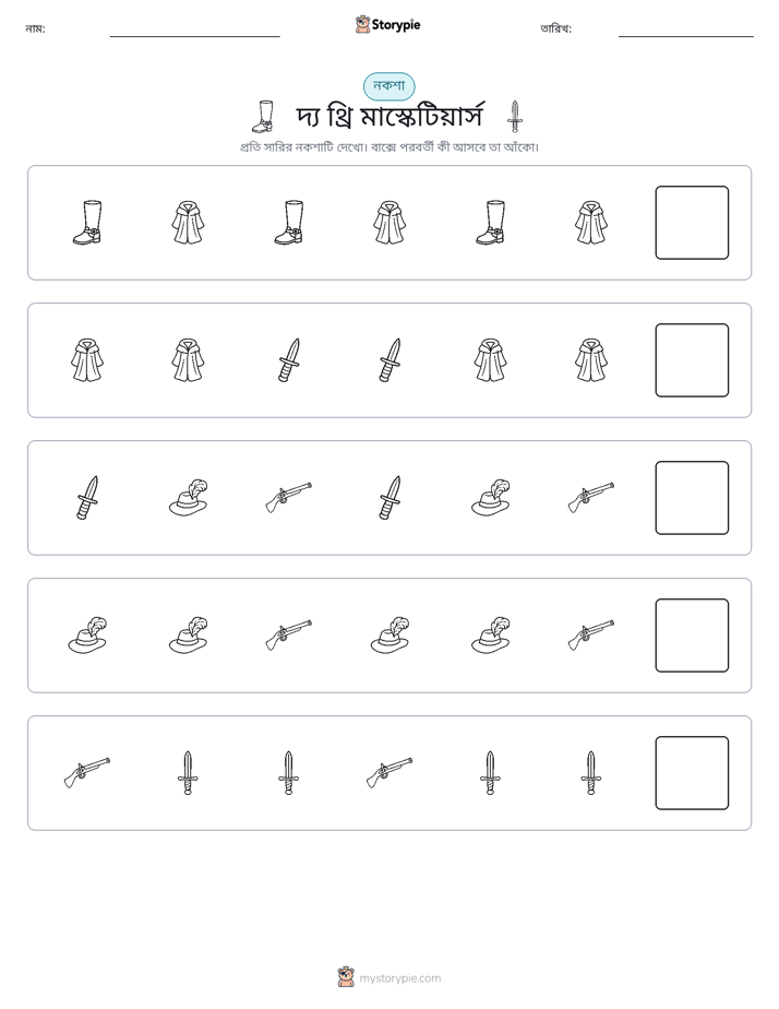 প্যাটার্ন