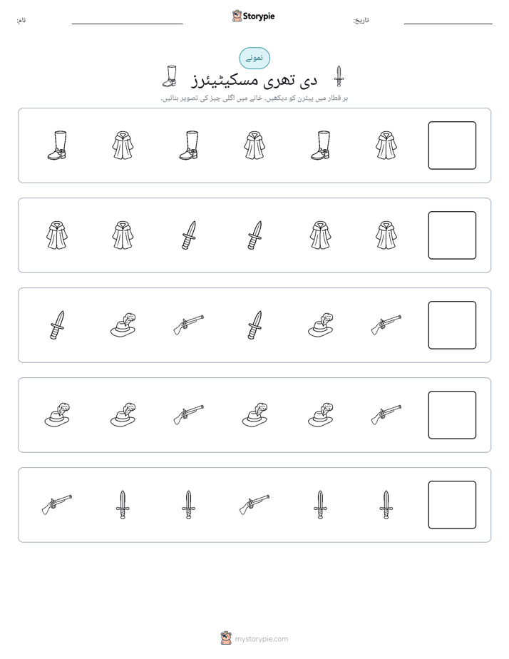 پیٹرن