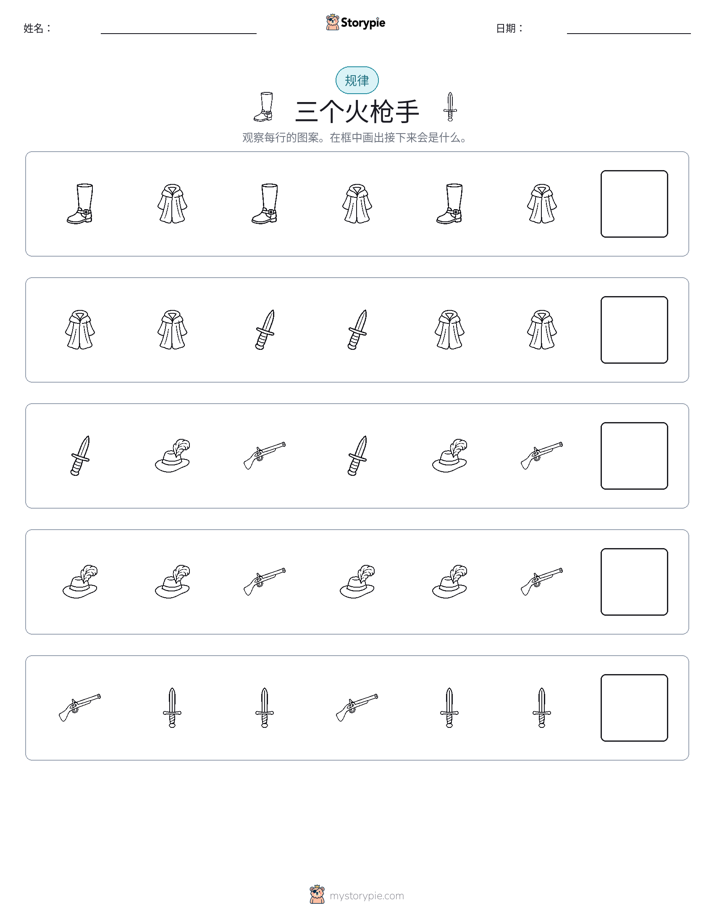 模式