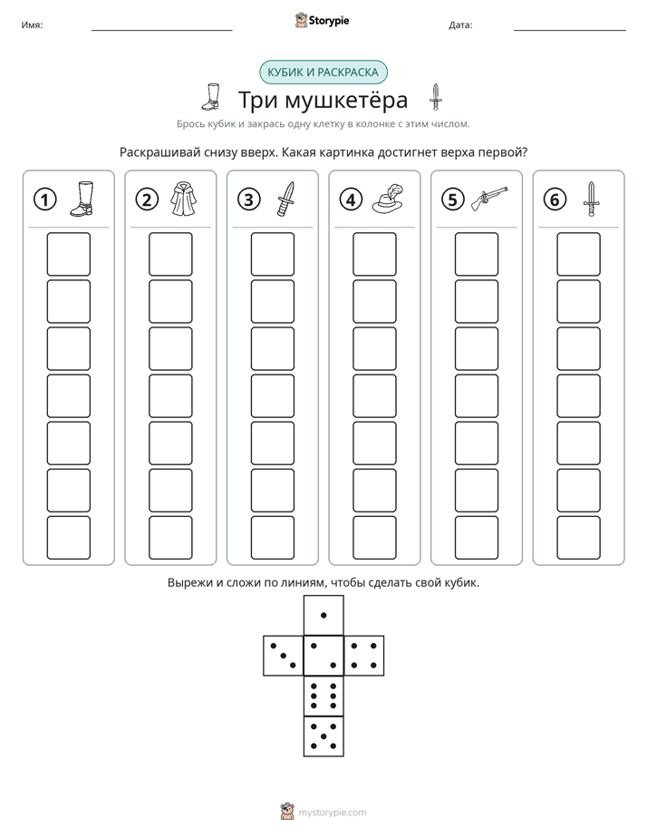 Катать и раскрашивать