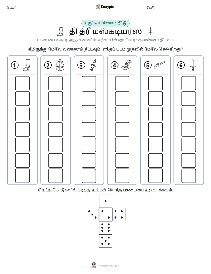 ரோல் & நிறம்