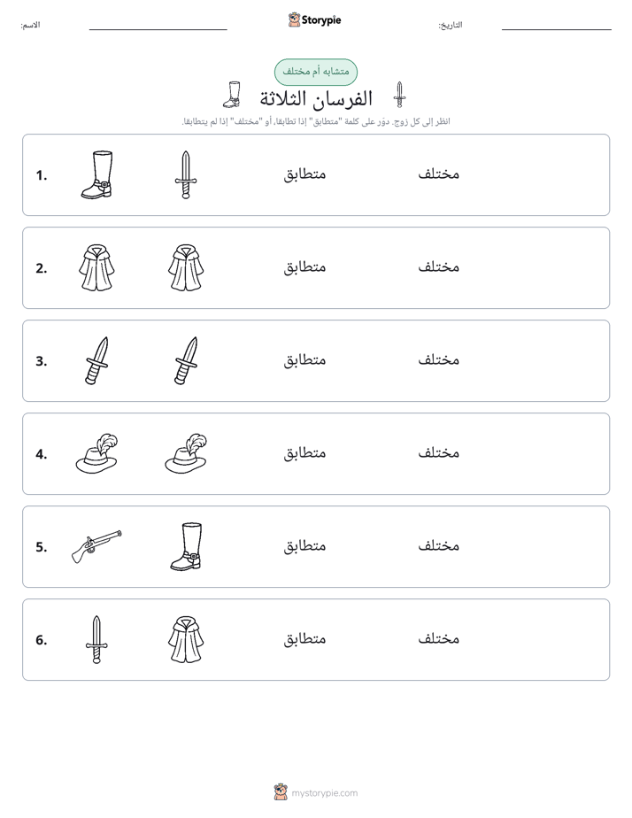نفس أو مختلف