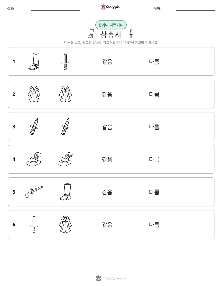 같은 것 또는 다른 것