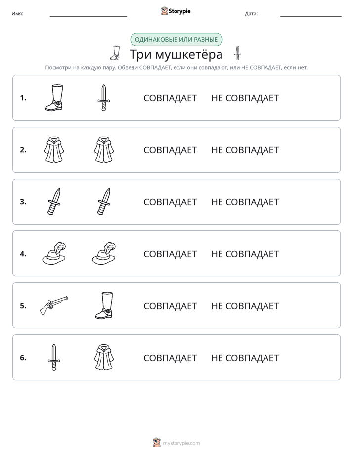 Одинаковое или разное