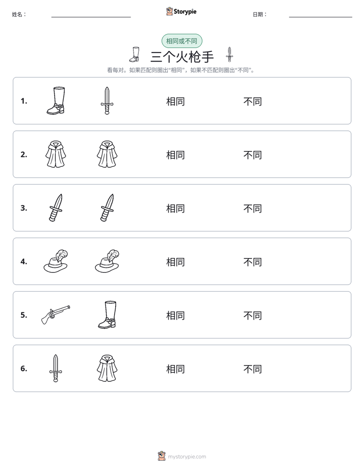 相同或不同