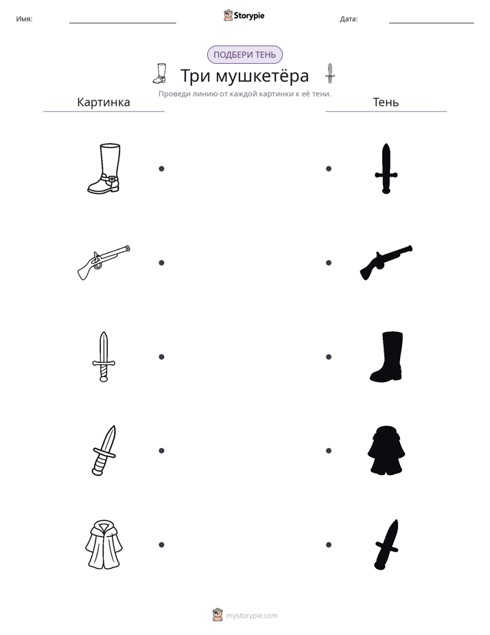 Сопоставление теней