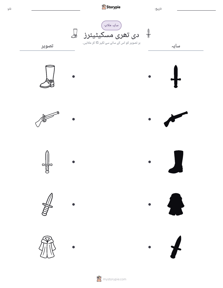 سایہ ملائیں