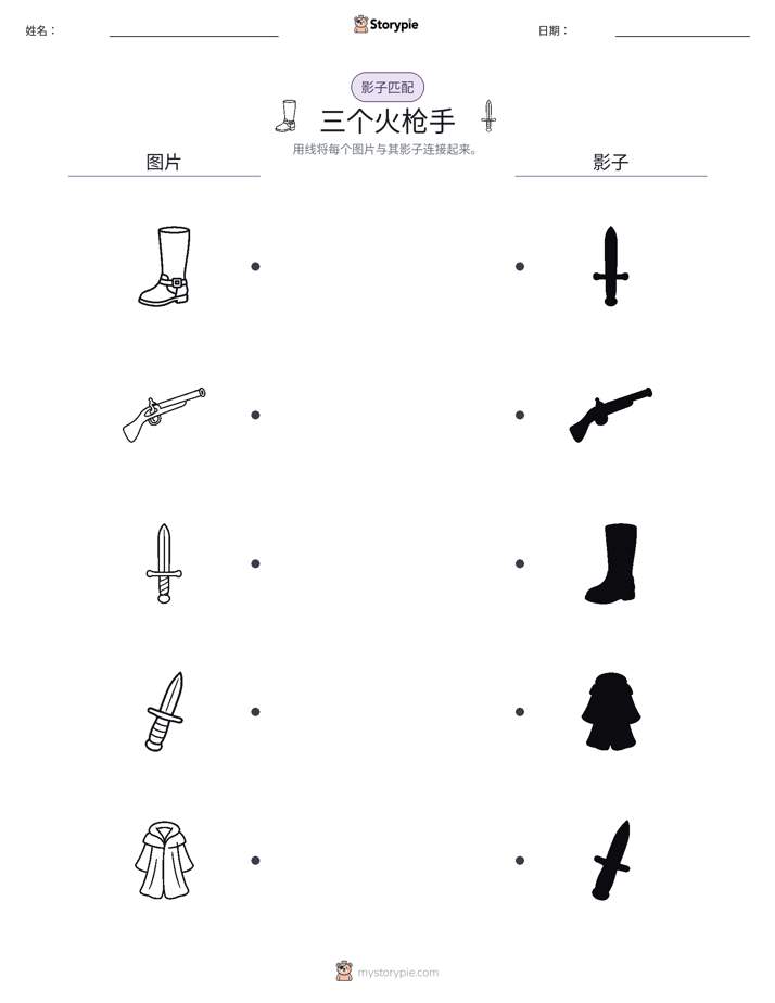 影子匹配
