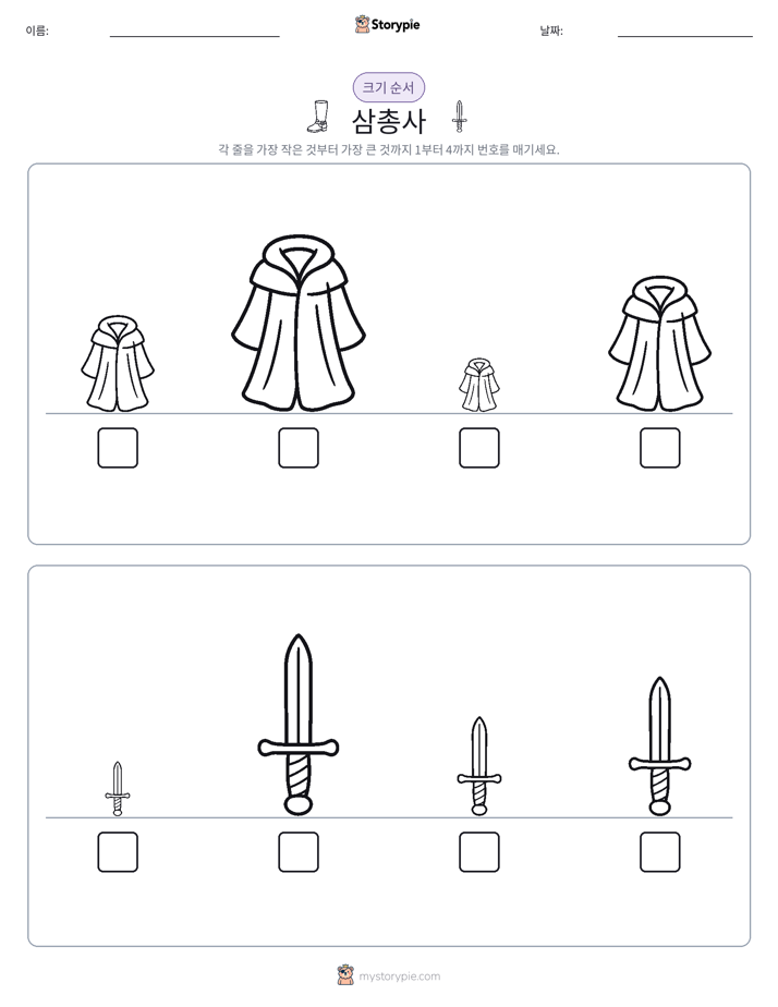크기 순서