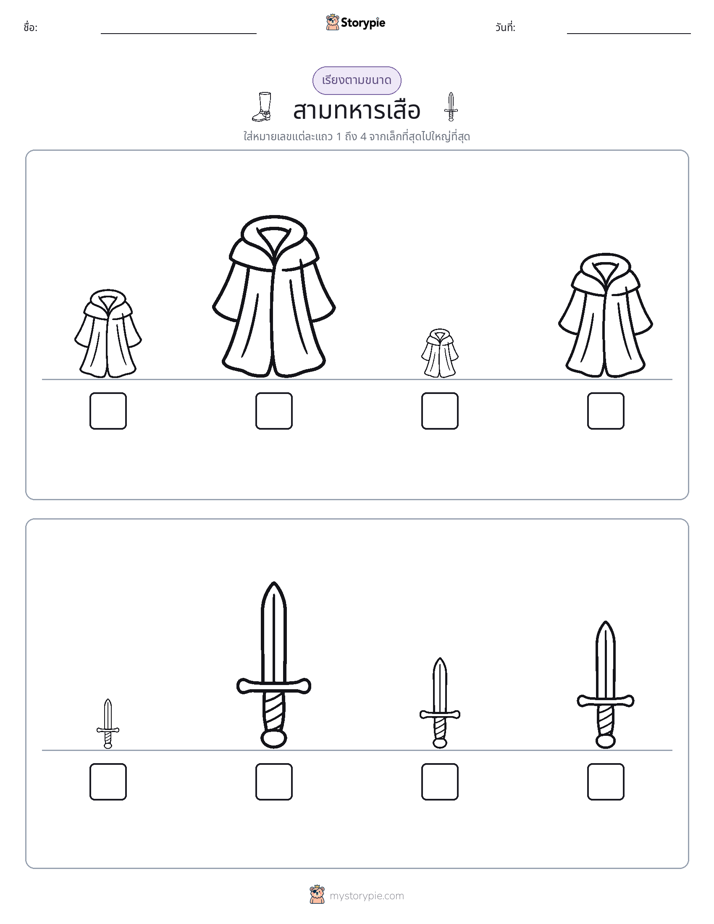 ลำดับขนาด